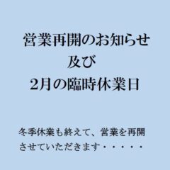 うなぎの百福20262月のお知らせ
