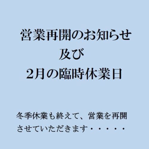 うなぎの百福20262月のお知らせ