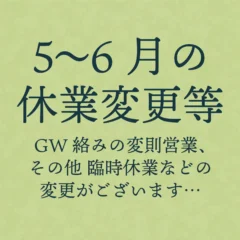 うなぎの百福 2605営業案内