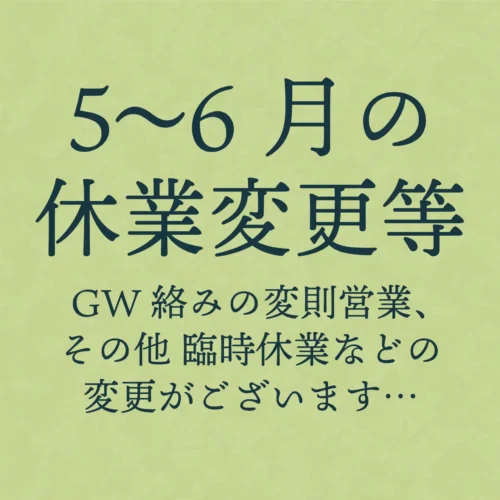 うなぎの百福 2605営業案内