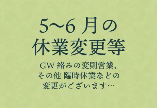 うなぎの百福 2605営業案内