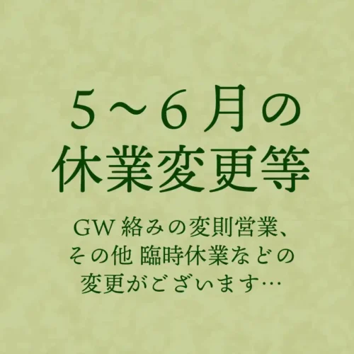 うなぎの百福　26年5〜6月営業予定