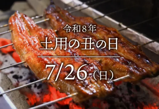 うなぎの百福 26年度土用の丑
